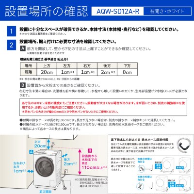 AQUAドラム式洗濯乾燥機 洗濯12kg 乾燥6kg AQW-SD12A-R 台無し(右開き)