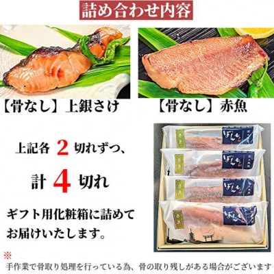 【京の魚匠 ぼんち】～〈骨無し〉手作り西京漬け2魚種4切れ詰め合わせ～