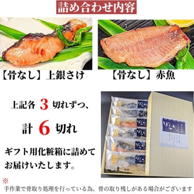【京の魚匠 ぼんち】～〈骨無し〉手作り西京漬け2魚種6切れ詰め合わせ～