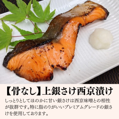 【京の魚匠 ぼんち】～〈骨無し〉手作り西京漬け2魚種12切れ詰め合わせ～
