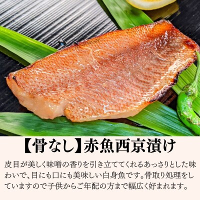 【京の魚匠 ぼんち】～〈骨無し〉手作り西京漬け2魚種12切れ詰め合わせ～