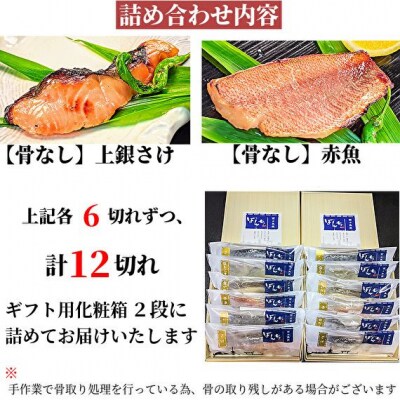 【京の魚匠 ぼんち】～〈骨無し〉手作り西京漬け2魚種12切れ詰め合わせ～