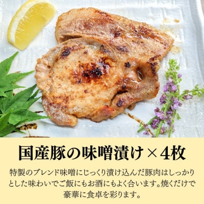 【京の魚匠 ぼんち】旨味凝縮!魚と豚肉の味噌漬けセット 計8点
