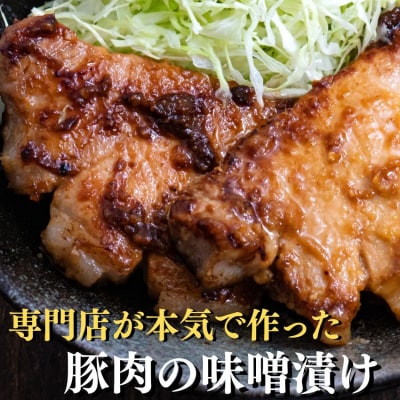<5/5まで 母の日ギフト>【京の魚匠 ぼんち】旨味凝縮!魚と豚肉の味噌漬けセット 計4点
