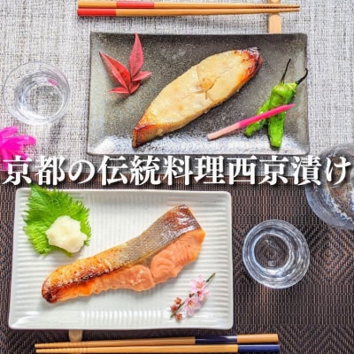 <5/5まで 母の日ギフト>【京の魚匠 ぼんち】旨味凝縮!魚と豚肉の味噌漬けセット 計4点