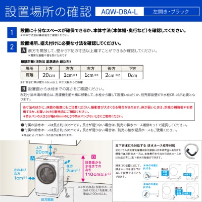 【AQUA】ドラム式洗濯乾燥機 洗濯8kg 乾燥4.5kg 台無し(左開き:ブラック)