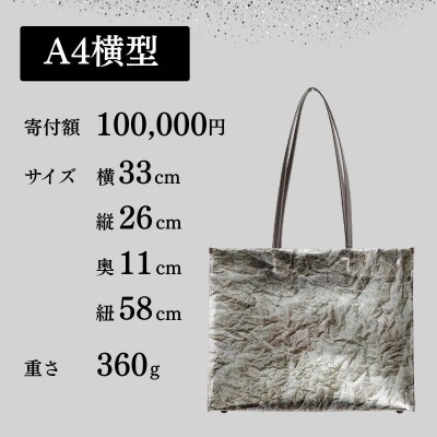 【KENTO HASHIGUCHI×京都西陣織】手もみ銀箔 トートバッグ A4 横型|京都 バッグ