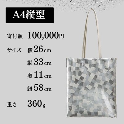 【KENTO HASHIGUCHI×京都西陣織】銀引箔 トートバッグ A4 縦型|京都 バッグ 鞄