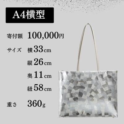 【KENTO HASHIGUCHI×京都西陣織】銀引箔 トートバッグ A4 横型|京都 バッグ 鞄