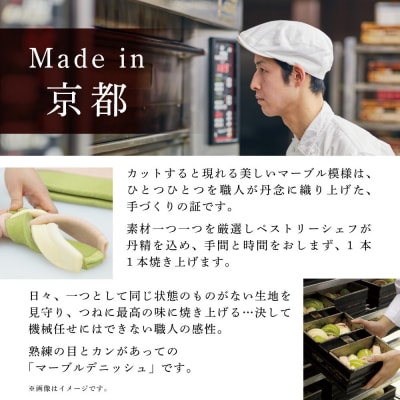 【 グランマーブル 】祇園辻利抹茶ショコラ+京都三色 マーブルデニッシュ2本|京都 高級食パン 人気