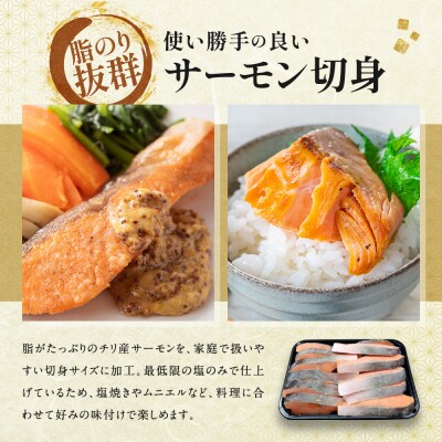 【丸友水産】訳あり 不揃いサーモン切身 1kg 約20切入り|京都 サーモン チリ産