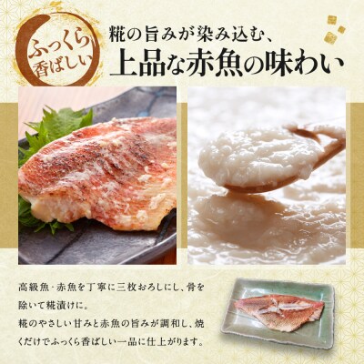 【丸友水産】ふっくら香ばしい赤魚糀漬け 骨なし 半身8切入り|京都 卸売市場 塩麹漬け 人気セット