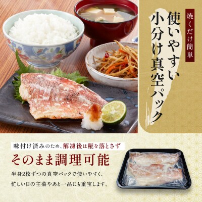 【丸友水産】ふっくら香ばしい赤魚糀漬け 骨なし 半身8切入り|京都 卸売市場 塩麹漬け 人気セット