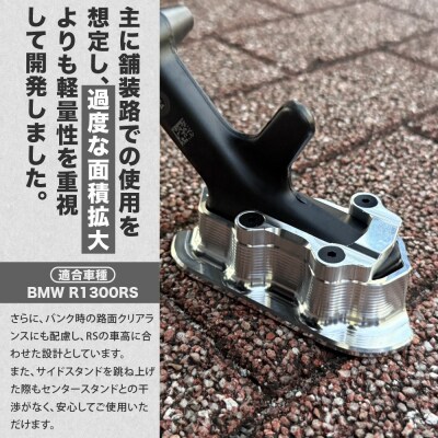 【AELLA】BMW R1300RS|サイドスタンドエンド AE-74052 |京都 人気