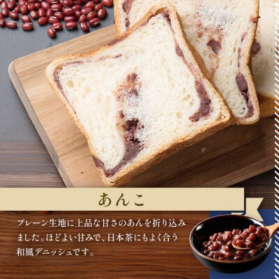 【ANDE】デニッシュ食パン プレーン・ショコラーデ・あんこ各1斤サイズ 3本セット|京都 人気