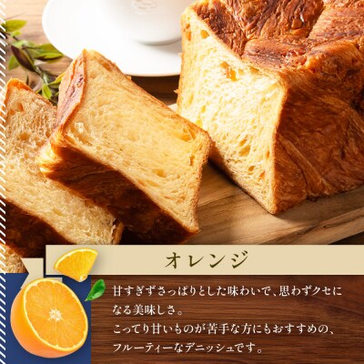 【ANDE】デニッシュ食パン オレンジ・ショコラーデ1斤2本セット|京都 人気セット