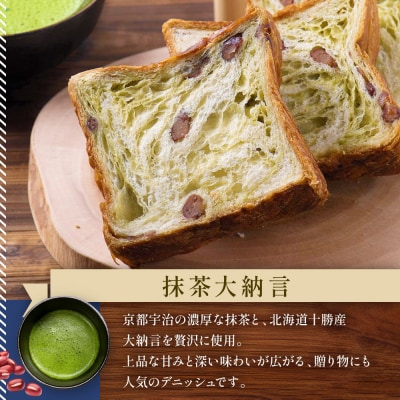 【ANDE】デニッシュ食パン 抹茶大納言・あんこ1斤2本セット|京都 デニッシュ食パン 人気