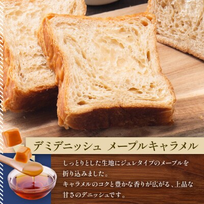 【ANDE】デミデニッシュ ロイヤルミルク・メープルキャラメル・ショコラーデ3本セット
