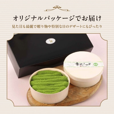 【まざあぐうす】京の抹茶ティラミスチーズケーキ小2個|京都 スイーツブランド ケーキ 人気 