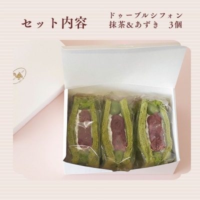 【まざあぐうす】ドゥーブルシフォン(抹茶&あずき)3個|京都 スイーツブランド 人気スイーツ
