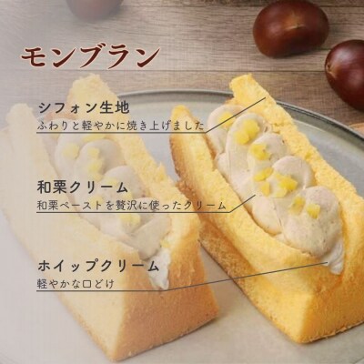 【まざあぐうす】ドゥーブルシフォン(モンブラン)6個|京都 スイーツブランド 人気スイーツ