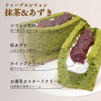 【まざあぐうす】ドゥーブルシフォン5個セット(抹茶&あずき2個、バニラ・紅茶・モンブラン各1個)