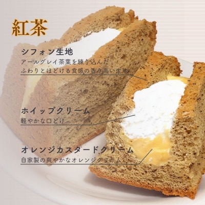【まざあぐうす】ドゥーブルシフォン5個セット(抹茶&あずき2個、バニラ・紅茶・モンブラン各1個)