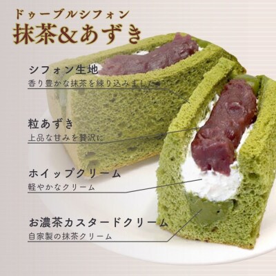 【まざあぐうす】ドゥーブルシフォン6個セット(抹茶&あずき・バニラ各3個)|京都 人気スイーツ