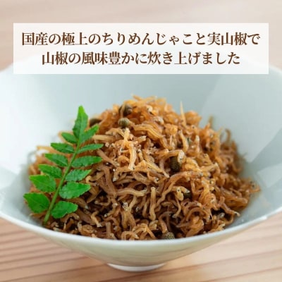 【三宝庵】ちりめん山椒 笹ちりめん(70g×5袋)|京都 人気 京佃煮 ご飯のお供 手土産