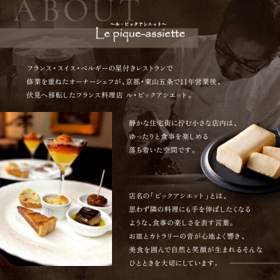 【ル・ピックアシエット】おきてやぶりのチーズケーキ 1本(400g)|京都 人気フレンチ スイーツ