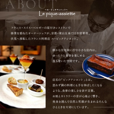 【ル・ピックアシエット】マスカルポーネとホワイトチョコのベイクドチーズケーキ 1本(530g)|京都