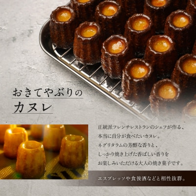 【ル・ピックアシエット】おきてやぶりのカヌレ 12個×2箱セット|京都 人気フレンチ スイーツ