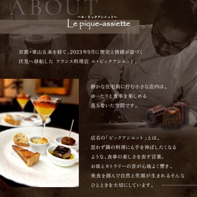 【ル・ピックアシエット】おきてやぶりのほうじ茶カヌレ 12個|京都 人気フレンチ スイーツ カヌレ