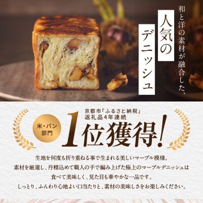 【高島屋選定品】〈グランマーブル〉マーブルデニッシュ「翠　SUI」|京都 食パン 高級食パン 人気店