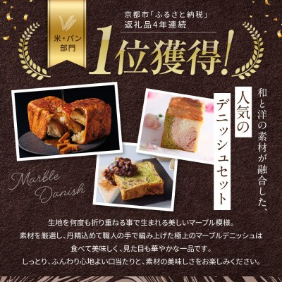 【高島屋選定品】〈グランマーブル〉《12か月定期便》マーブルデニッシュ2本セット×12回|食パン