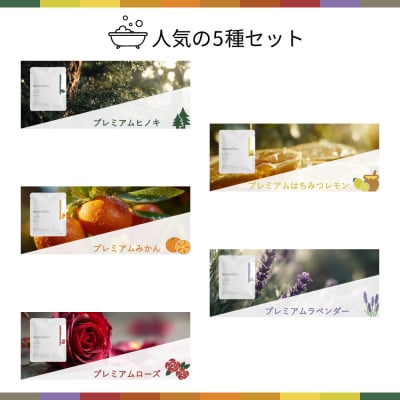 【monaka】京都発 自然派入浴剤 素材を楽しむバスソルト 5種セット|ナチュラルバスソルト