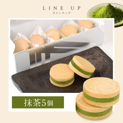 【パティスリー洛甘舎】洛甘バターサンド 抹茶 5個入り | 京都 大人気 スイーツブランド クッキー