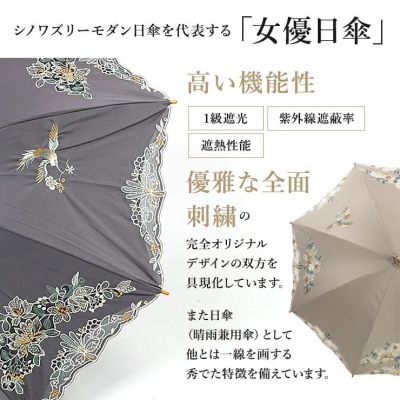 【シノワズリーモダン京都】花鳥オーガンジーカットワーク刺繍かわず張り長日傘 モカ