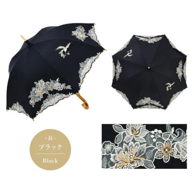 【シノワズリーモダン京都】花鳥オーガンジーカットワーク刺繍かわず張り長日傘 ブラック