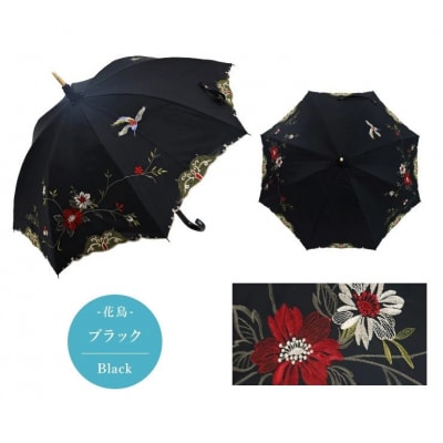 【シノワズリーモダン京都】優雅刺繍かわず張り長日傘 花鳥 ブラック