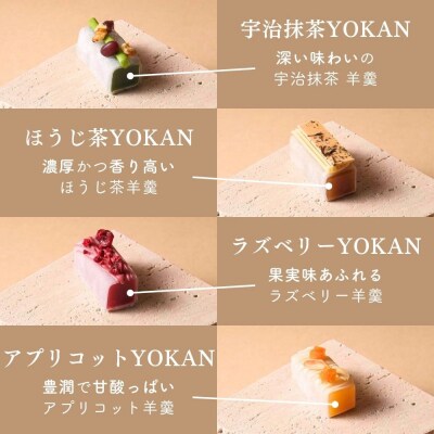 【幸白】KOHAKU YOKAN 4種×2本 2箱セット|京都 スイーツ ブランド 羊羹 人気