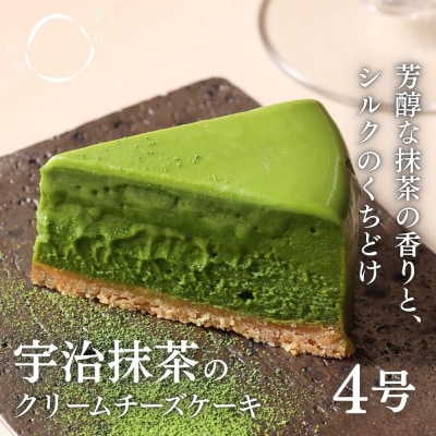 【幸白】宇治抹茶のクリーミーチーズケーキ|京都 人気スイーツ 贅沢スイーツ