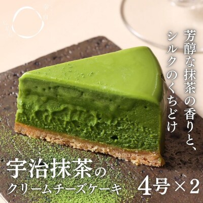 【幸白】宇治抹茶のクリーミーチーズケーキ 2個セット|京都 人気スイーツ 贅沢スイーツ