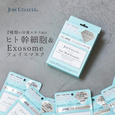 【ジョワセリュール】フェイスマスク (エクソソーム)×7枚入BOX |京都 美容 コスメ 人気