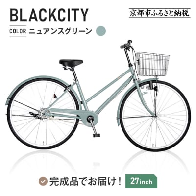 シティサイクル27インチ ニュアンスグリーン|京都 中川商会 自転車 おしゃれ 人気