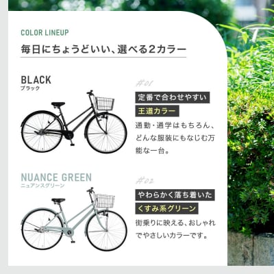 シティサイクル27インチ ニュアンスグリーン|京都 中川商会 自転車 おしゃれ 人気