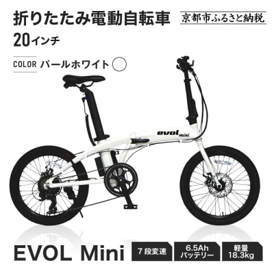 折りたたみ電動自転車20インチ パールホワイト|京都 中川商会 自転車 おしゃれ 人気