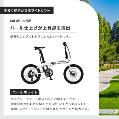 折りたたみ電動自転車20インチ パールホワイト|京都 中川商会 自転車 おしゃれ 人気