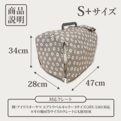 【FIOLY】犬猫用 クレートカバー 小花柄 グレージュ/S+サイズ|京都 ペット用品