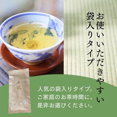 【柳桜園茶舗】香悦90g(袋)|京都 お茶 老舗 人気